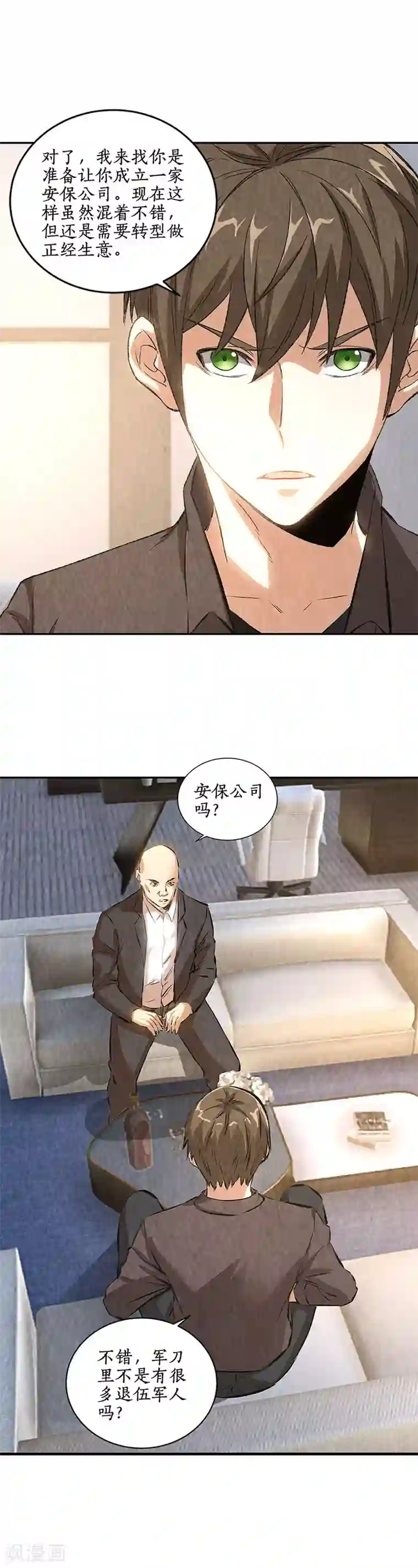 我本废柴第176话 培养羽翼