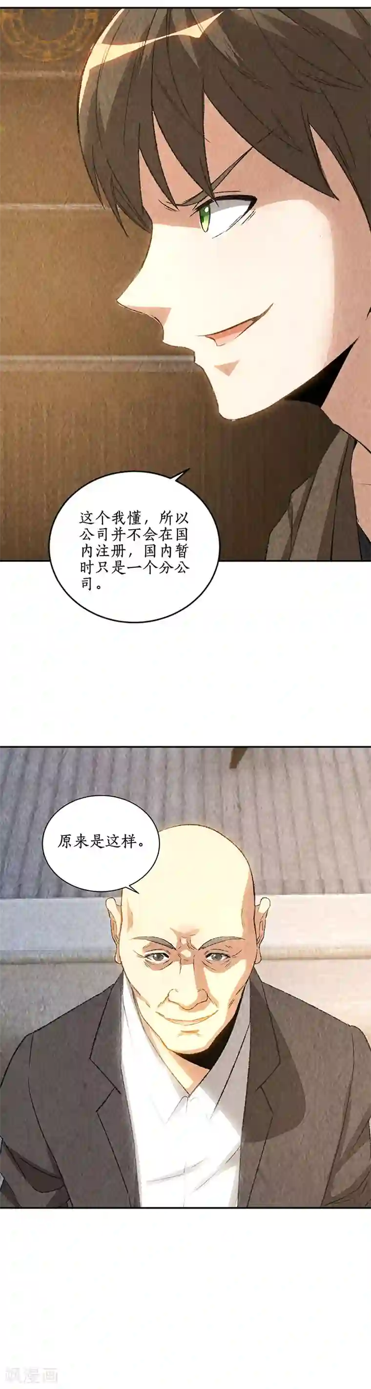 我本废柴第176话 培养羽翼
