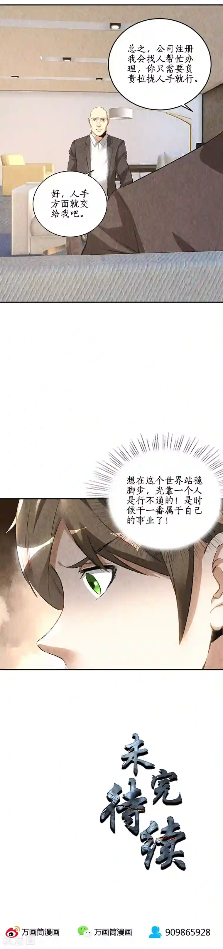 我本废柴第176话 培养羽翼