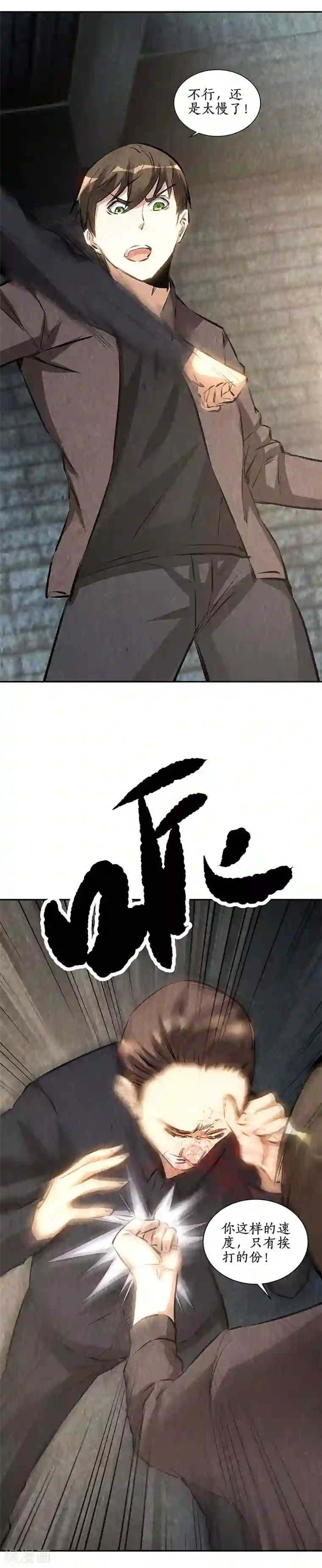 我本废柴第176话 培养羽翼
