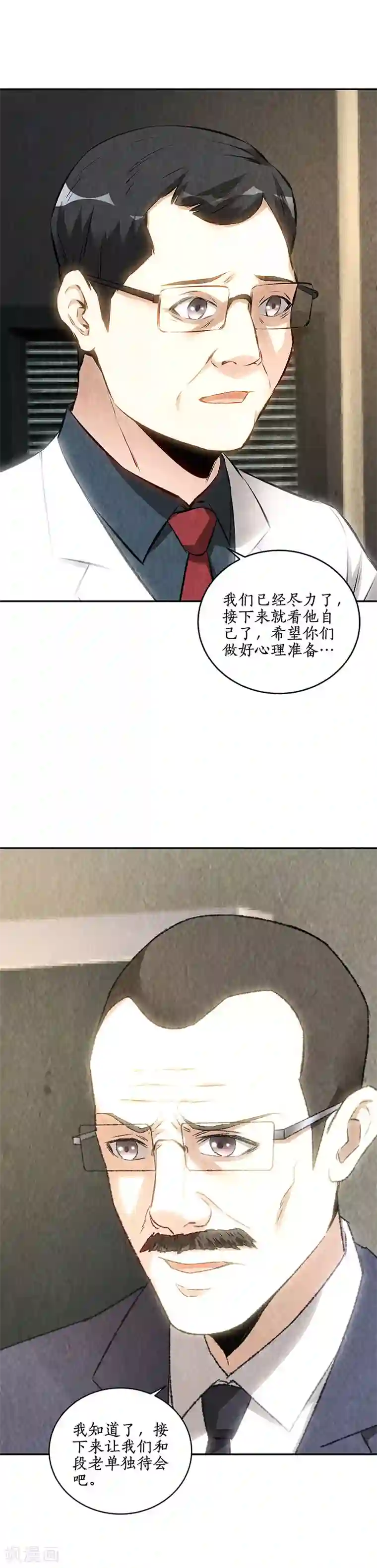 我本废柴第177话 病危