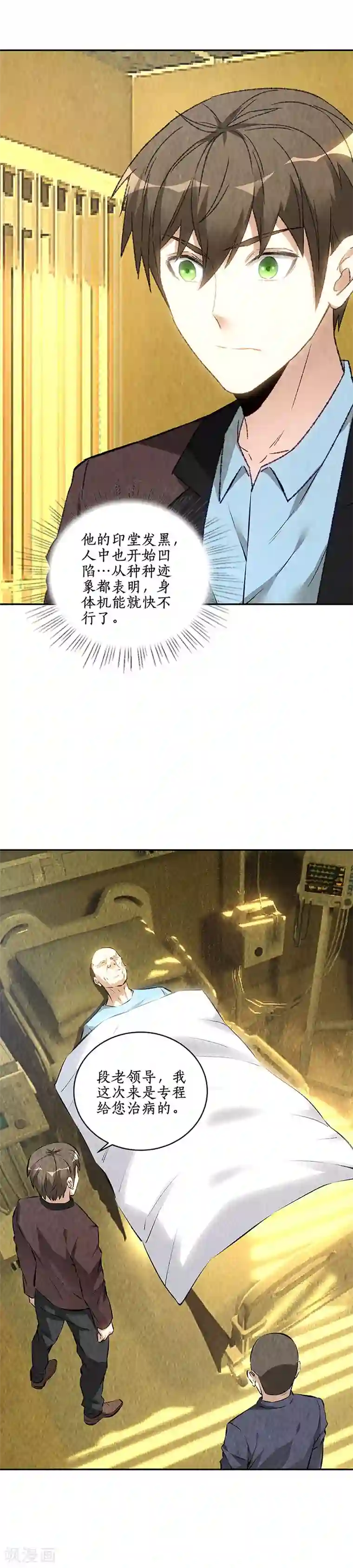 我本废柴第177话 病危