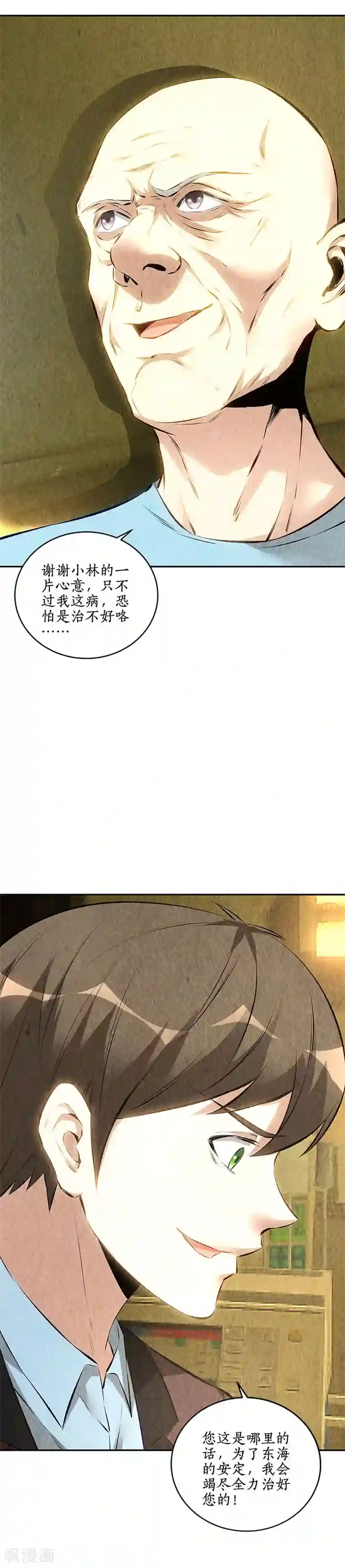 我本废柴第177话 病危