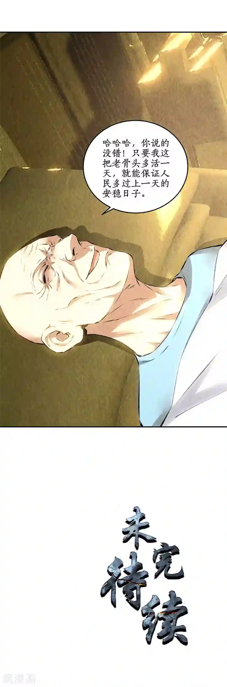 我本废柴第177话 病危