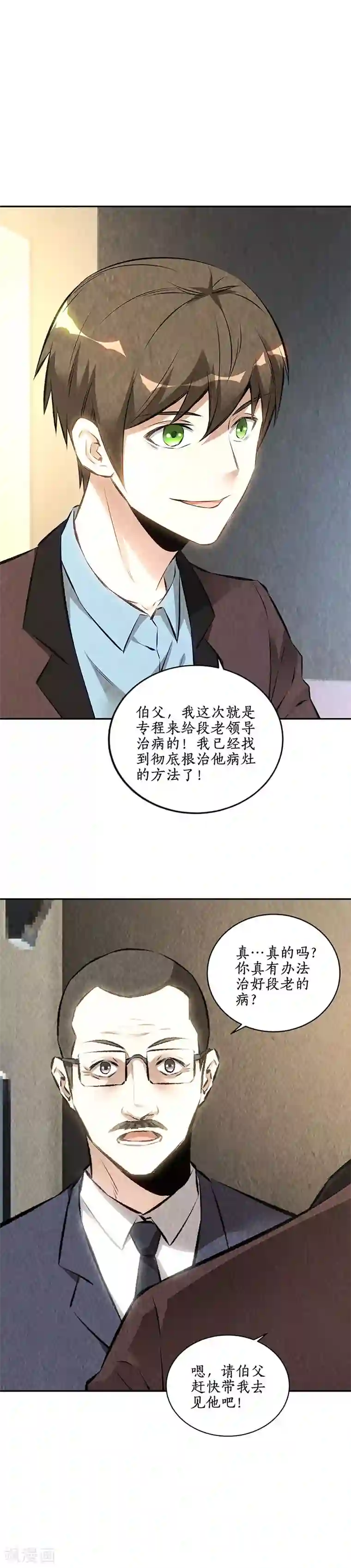我本废柴第177话 病危