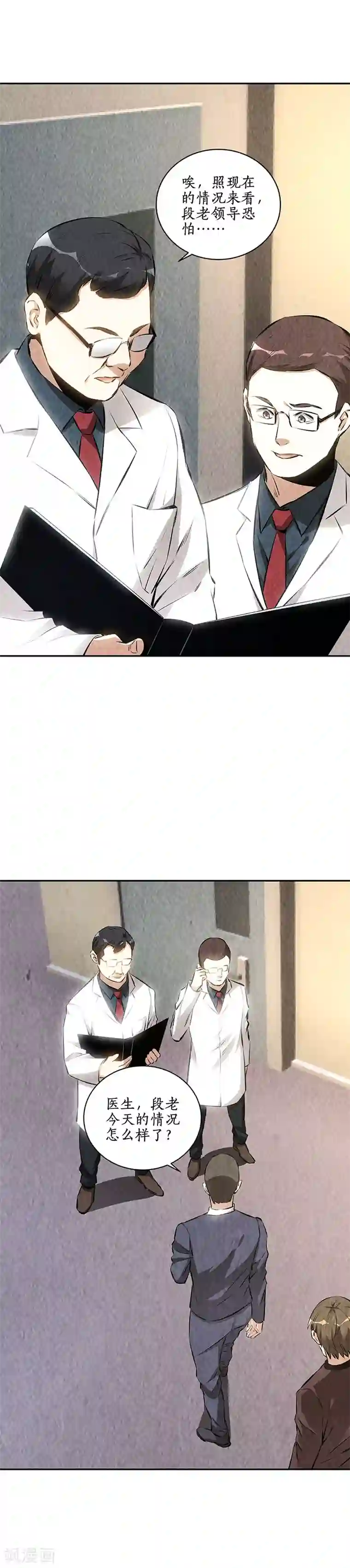 我本废柴第177话 病危