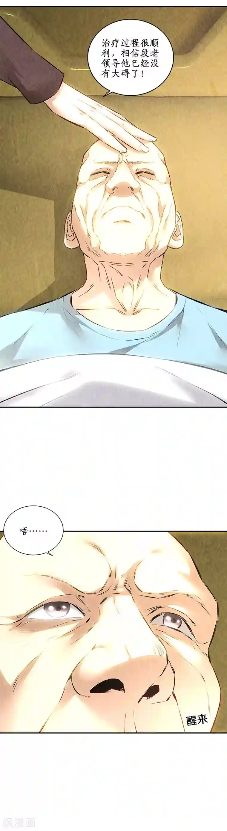 我本废柴第178话 妙手回春