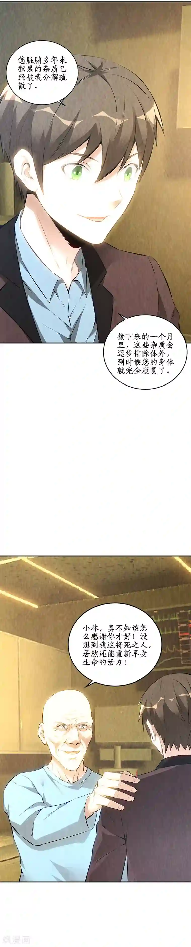 我本废柴第178话 妙手回春