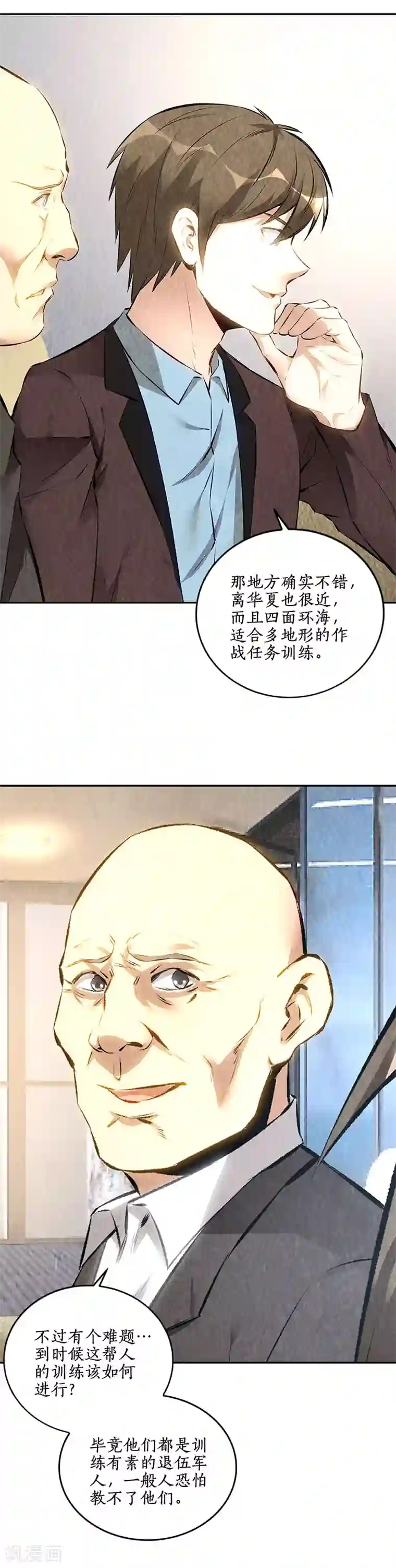 我本废柴第179话 军刀