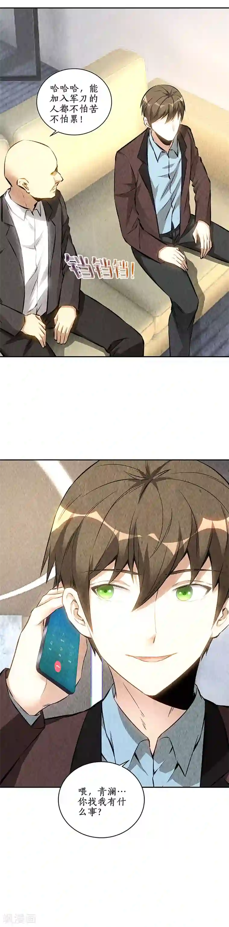 我本废柴第179话 军刀