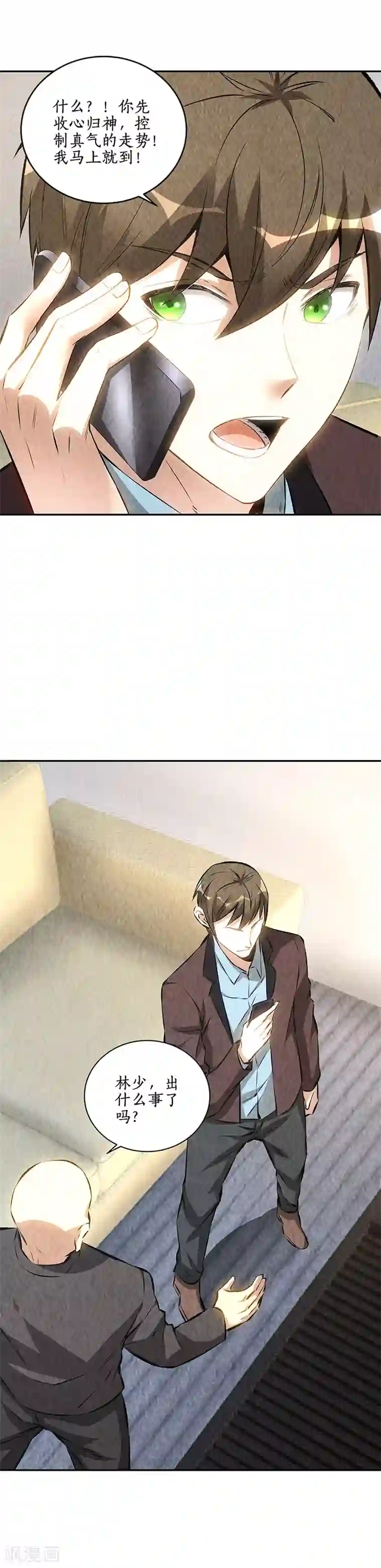 我本废柴第179话 军刀