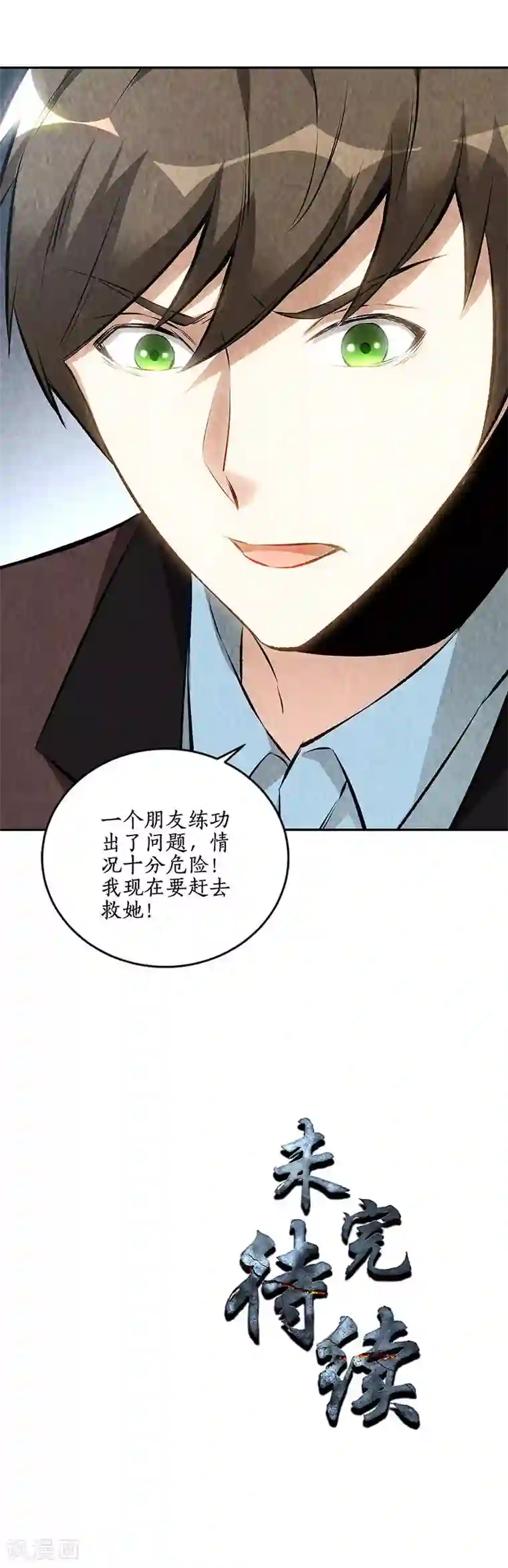 我本废柴第179话 军刀