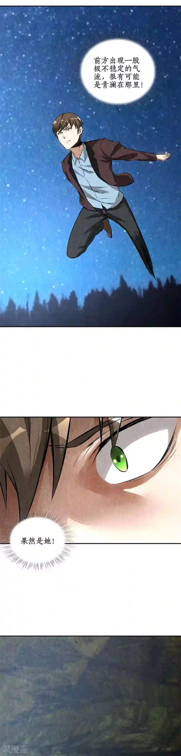 我本废柴第180话 青澜入魔