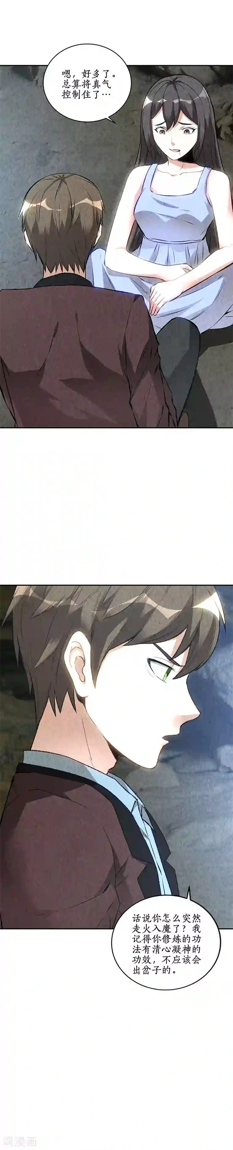 我本废柴第180话 青澜入魔