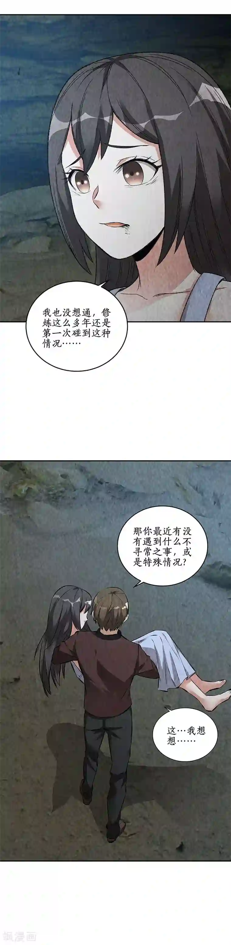 我本废柴第180话 青澜入魔