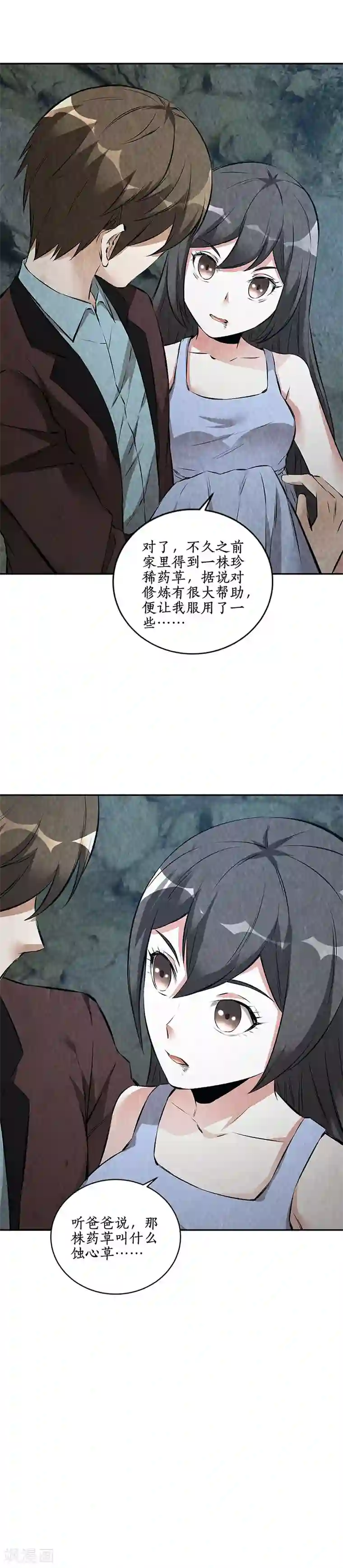 我本废柴第180话 青澜入魔