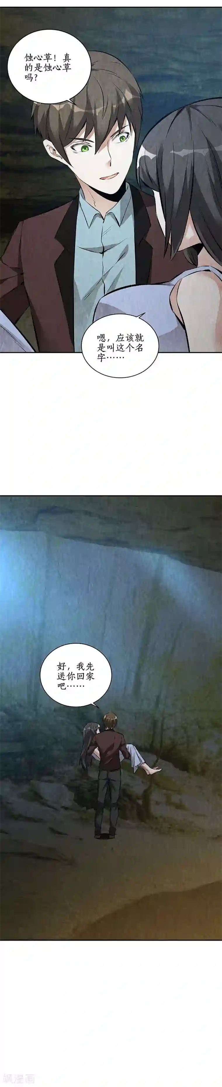 我本废柴第180话 青澜入魔