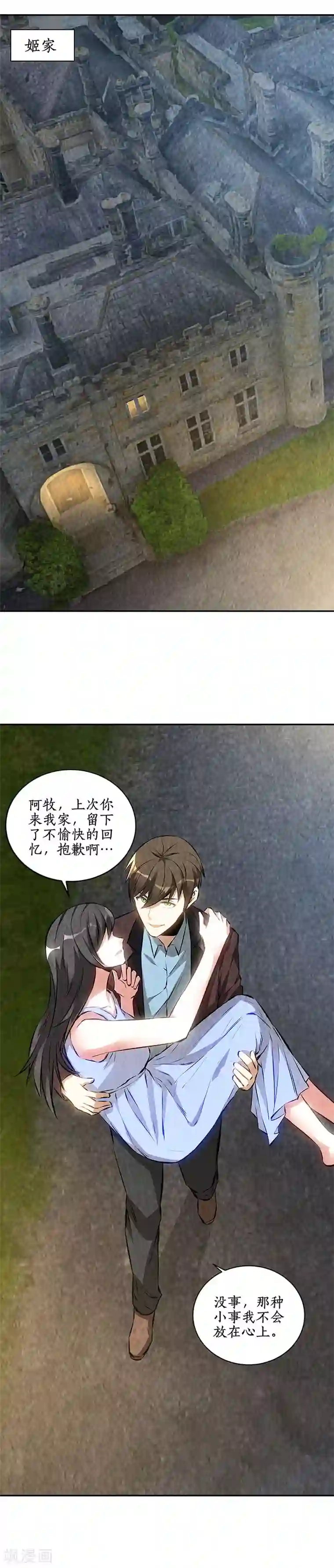 我本废柴第180话 青澜入魔