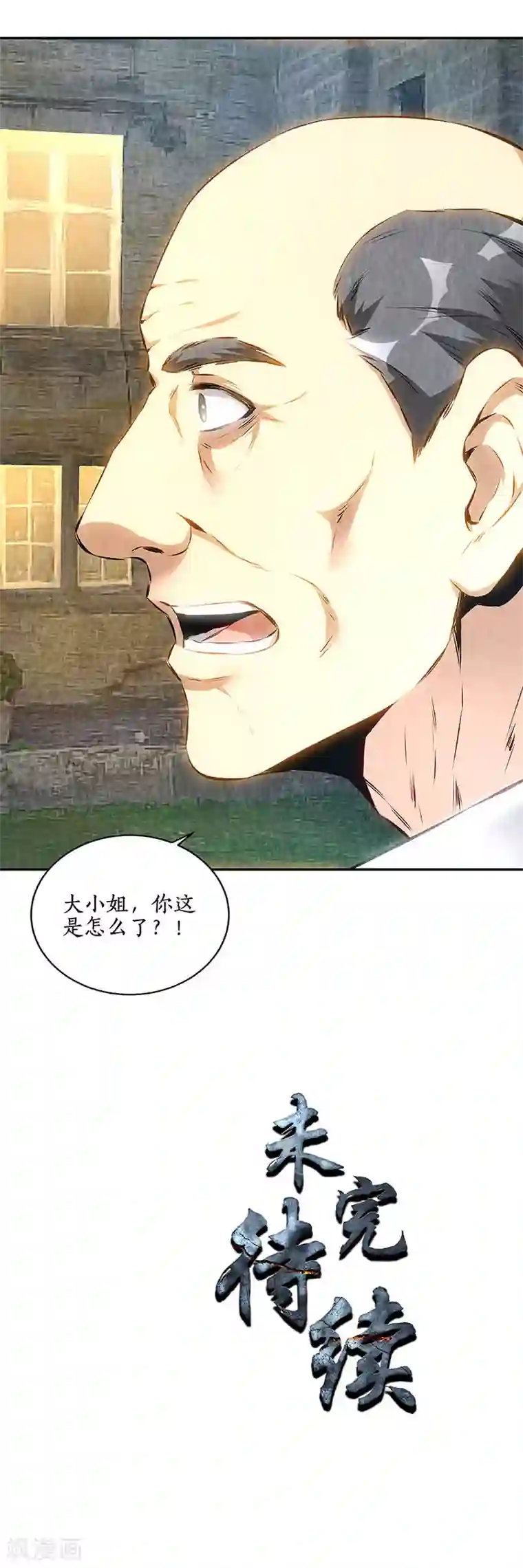 我本废柴第180话 青澜入魔