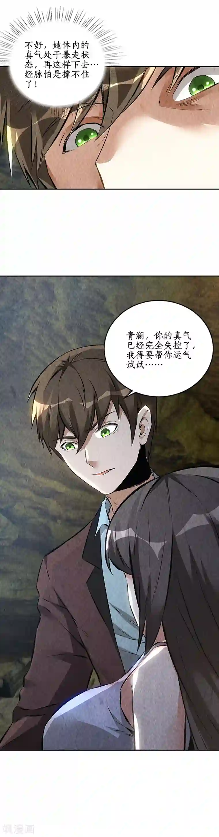 我本废柴第180话 青澜入魔