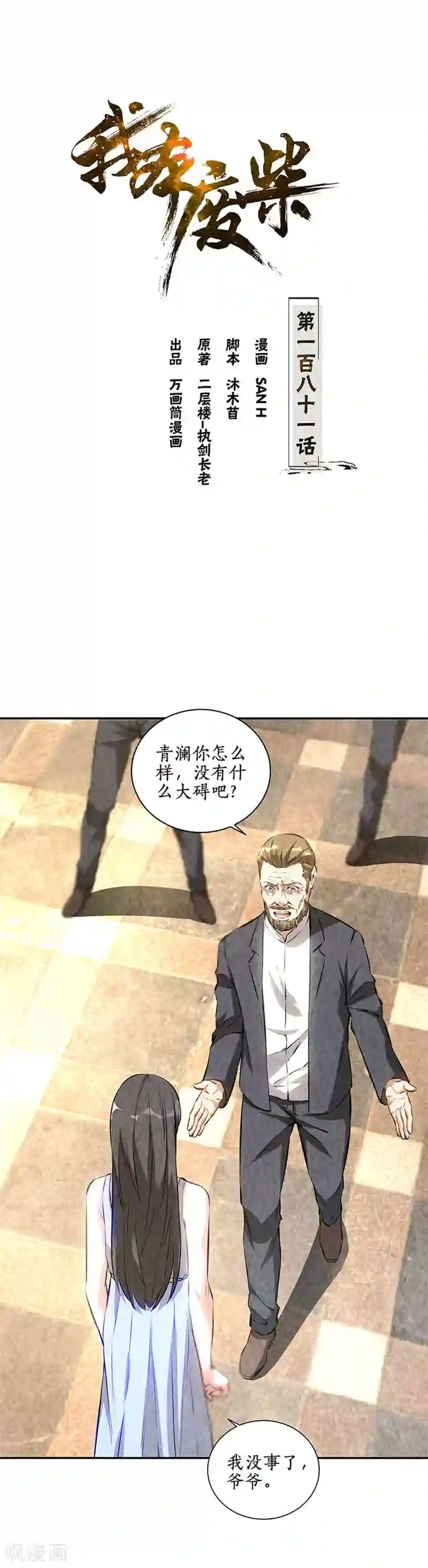 我本废柴第181话 大打出手