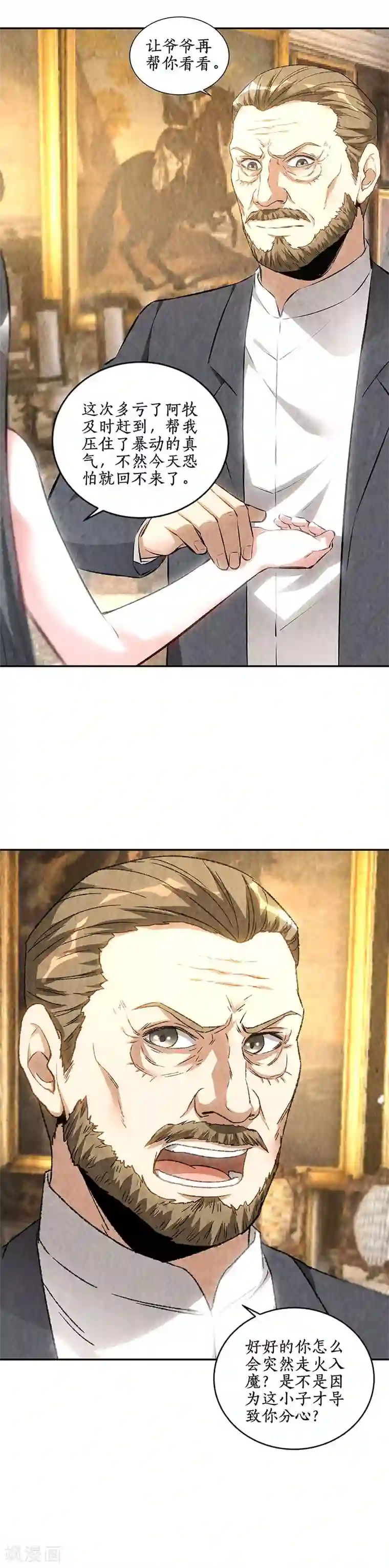 我本废柴第181话 大打出手