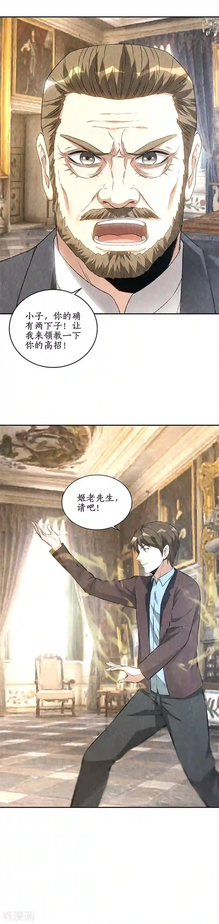 我本废柴第181话 大打出手