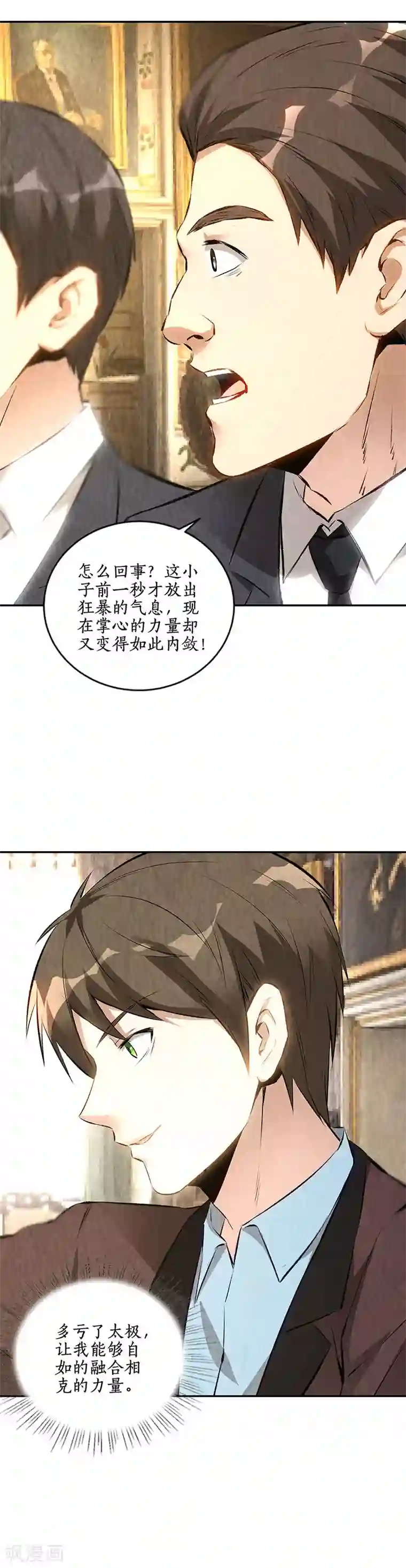 我本废柴第181话 大打出手