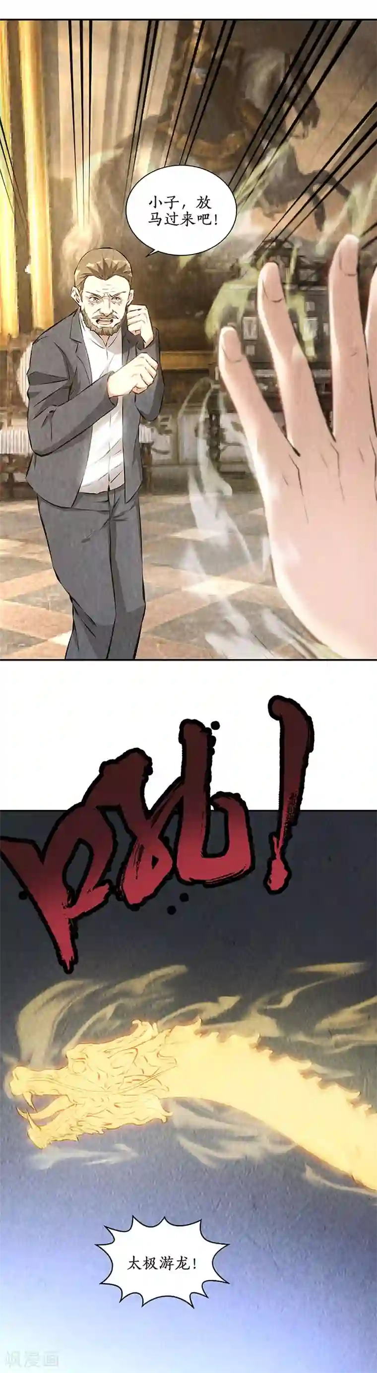 我本废柴第181话 大打出手