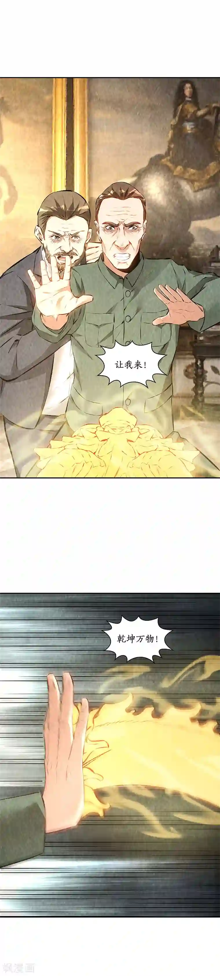 我本废柴第181话 大打出手