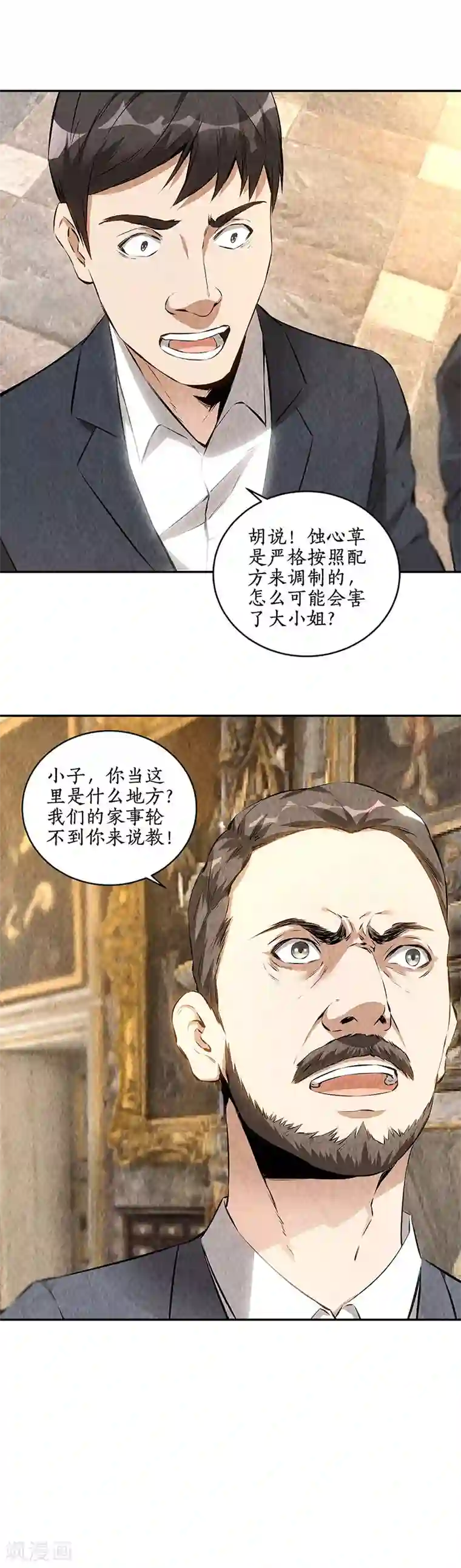 我本废柴第181话 大打出手