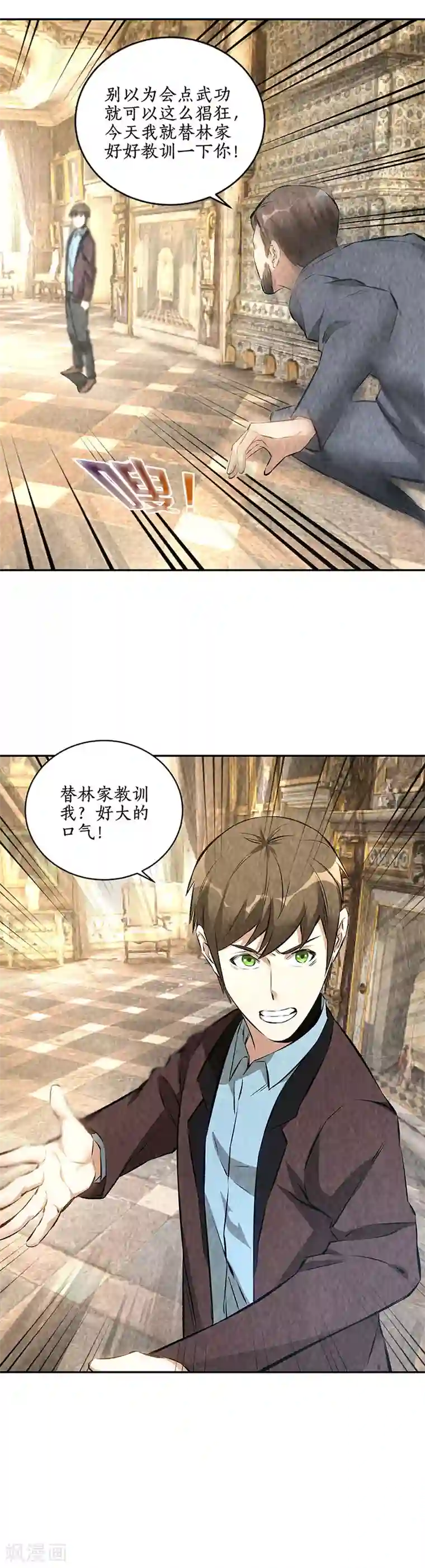 我本废柴第181话 大打出手