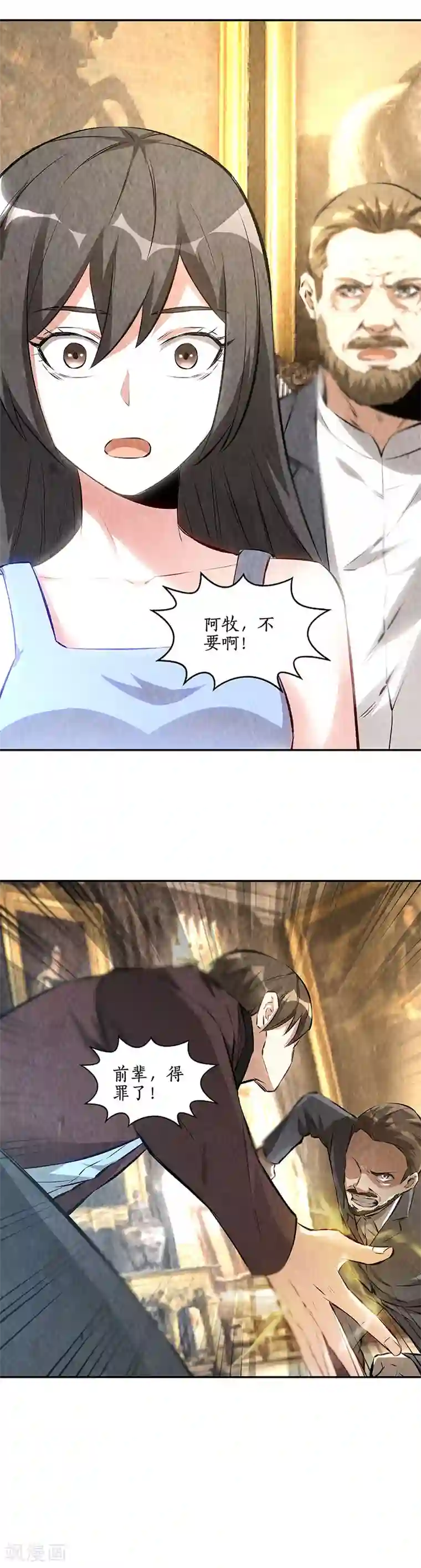 我本废柴第181话 大打出手