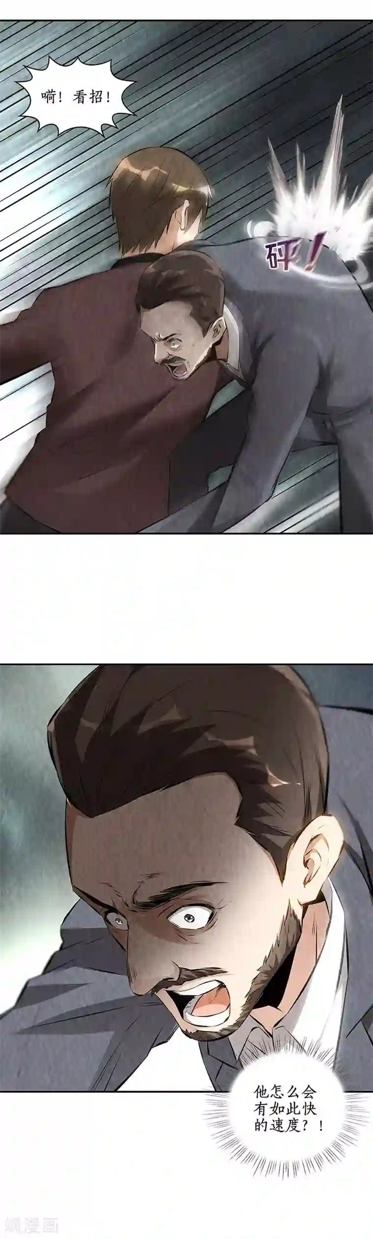 我本废柴第181话 大打出手