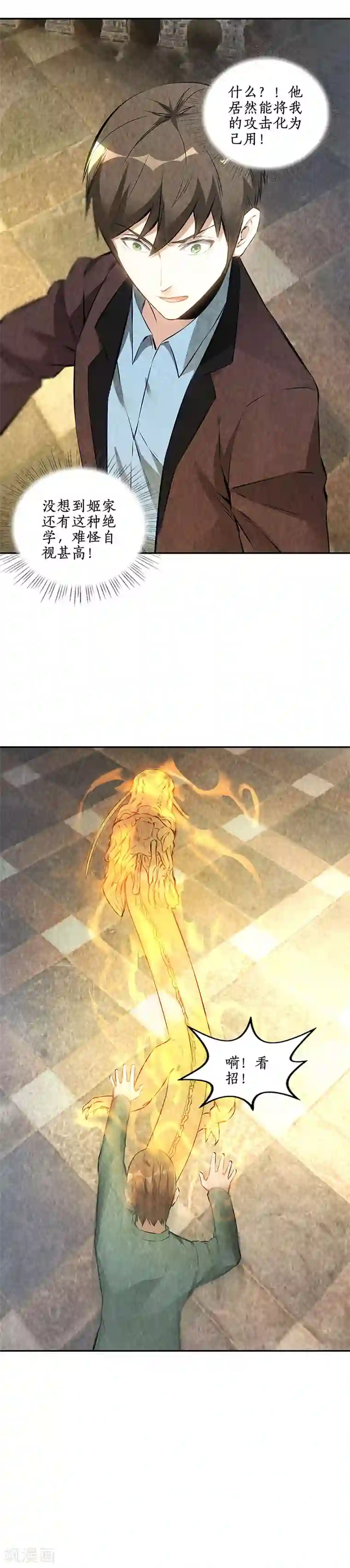 我本废柴第182话 姬三爷