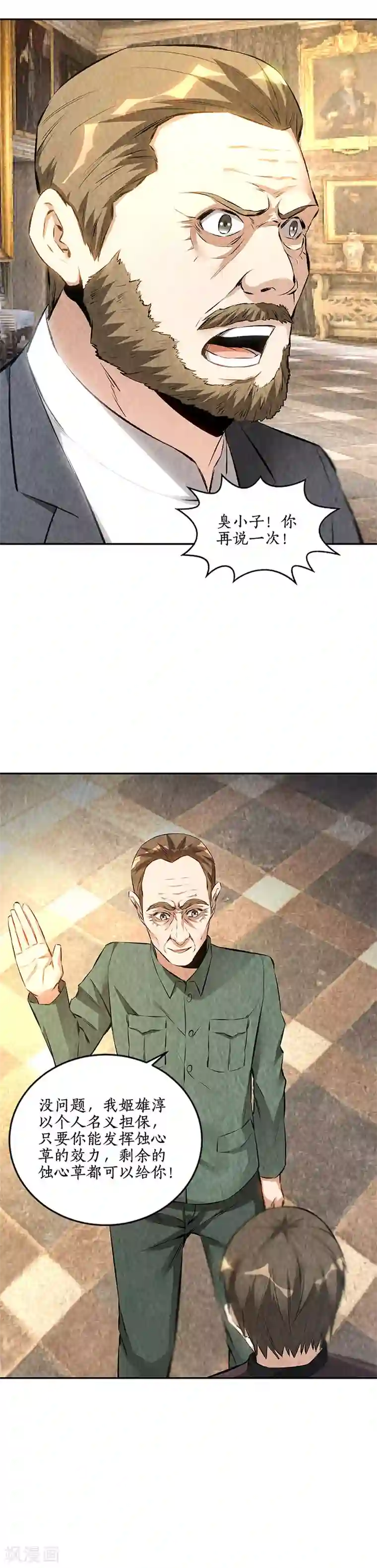 我本废柴第182话 姬三爷