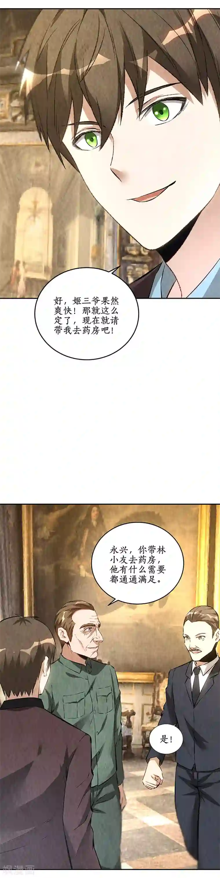 我本废柴第182话 姬三爷