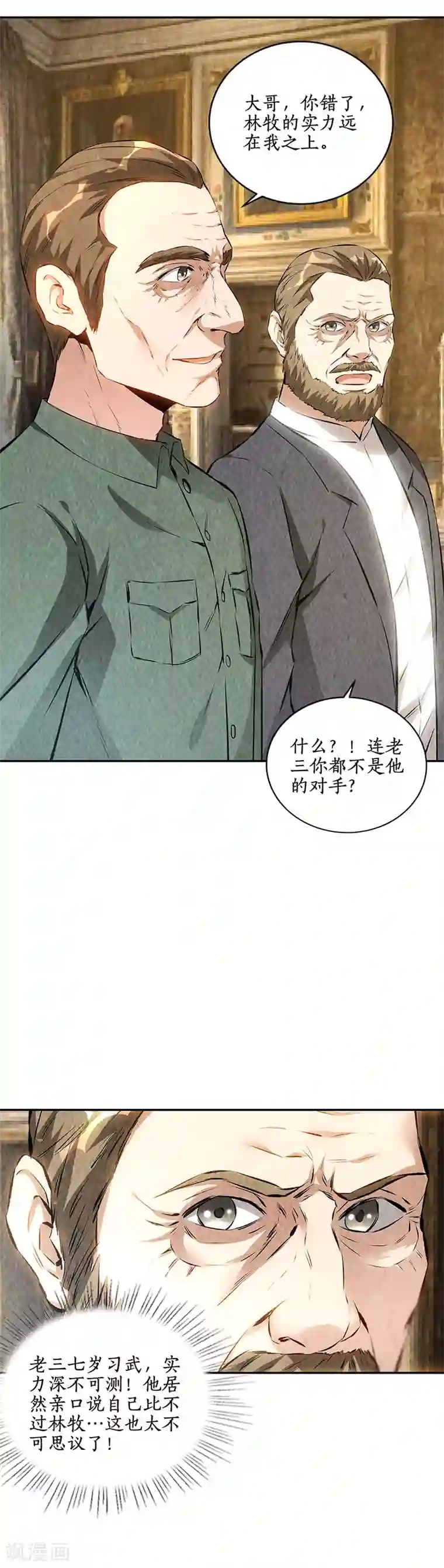 我本废柴第182话 姬三爷