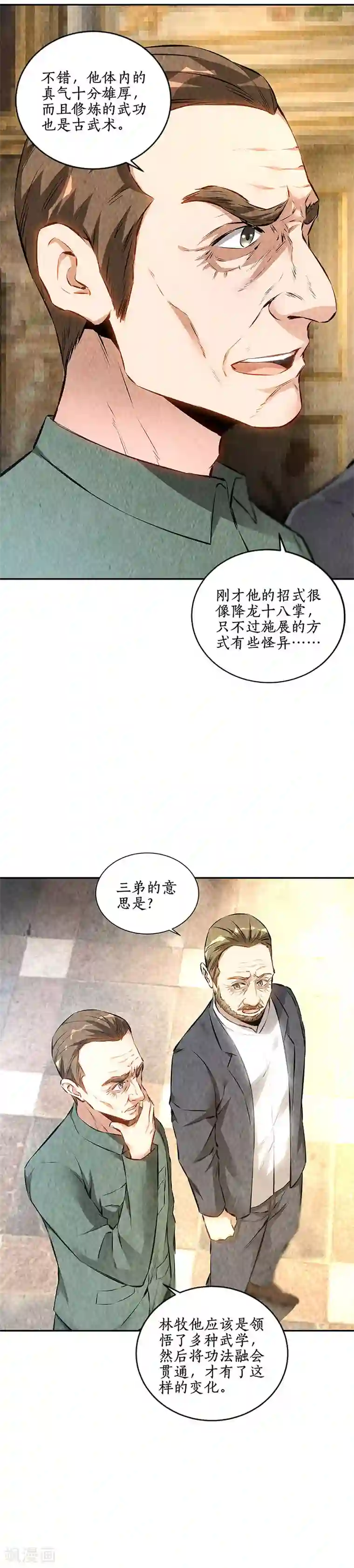 我本废柴第182话 姬三爷