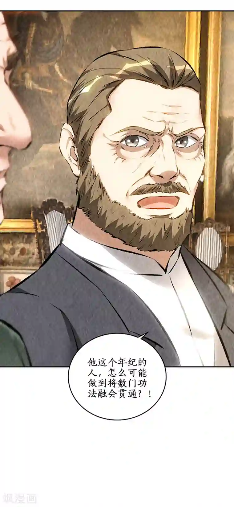 我本废柴第182话 姬三爷