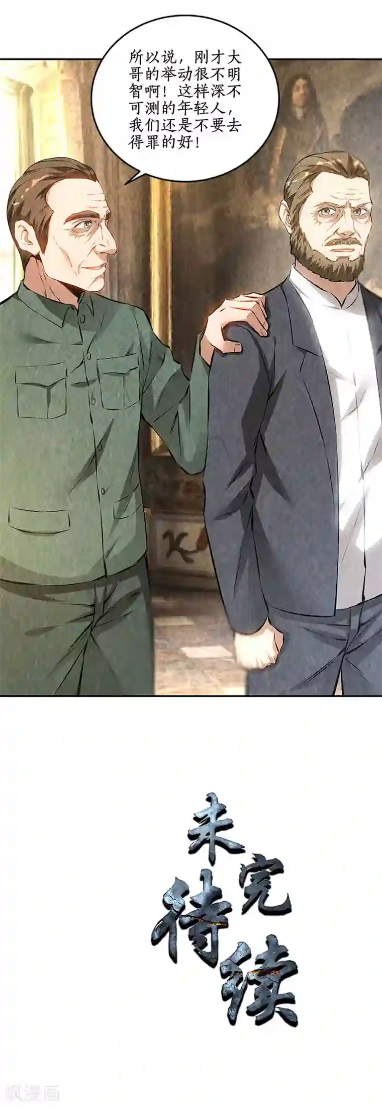 我本废柴第182话 姬三爷