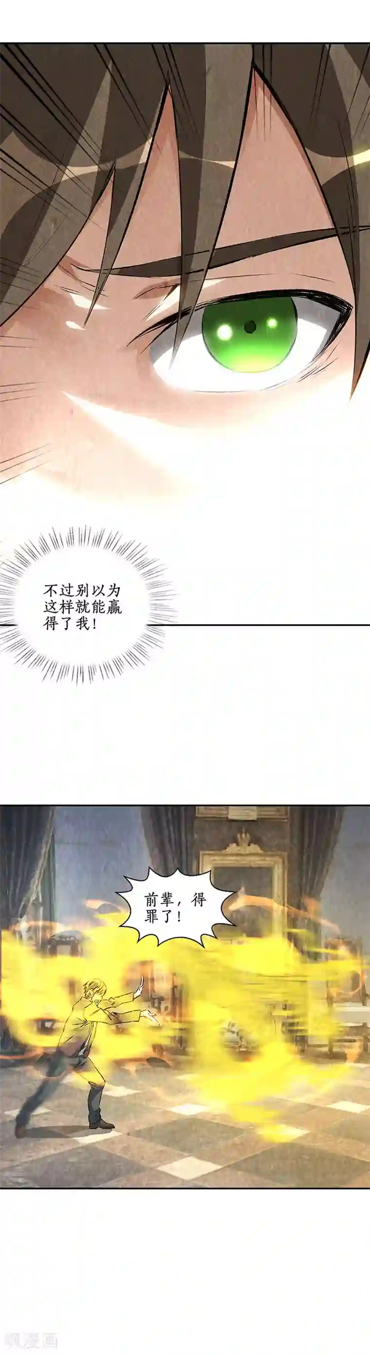 我本废柴第182话 姬三爷