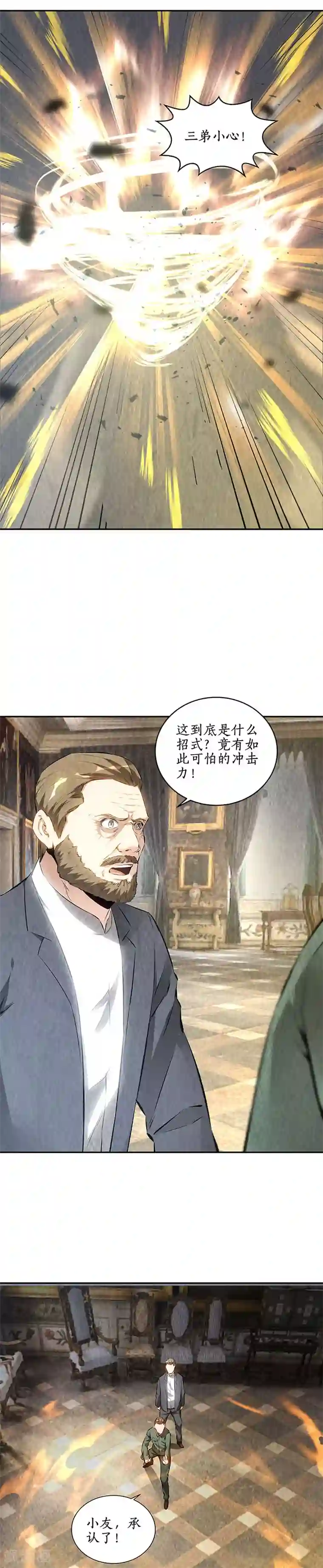 我本废柴第182话 姬三爷