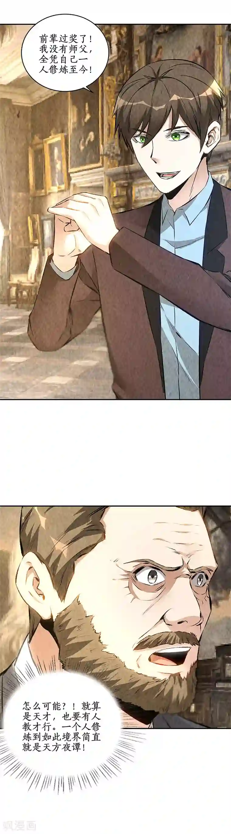 我本废柴第182话 姬三爷