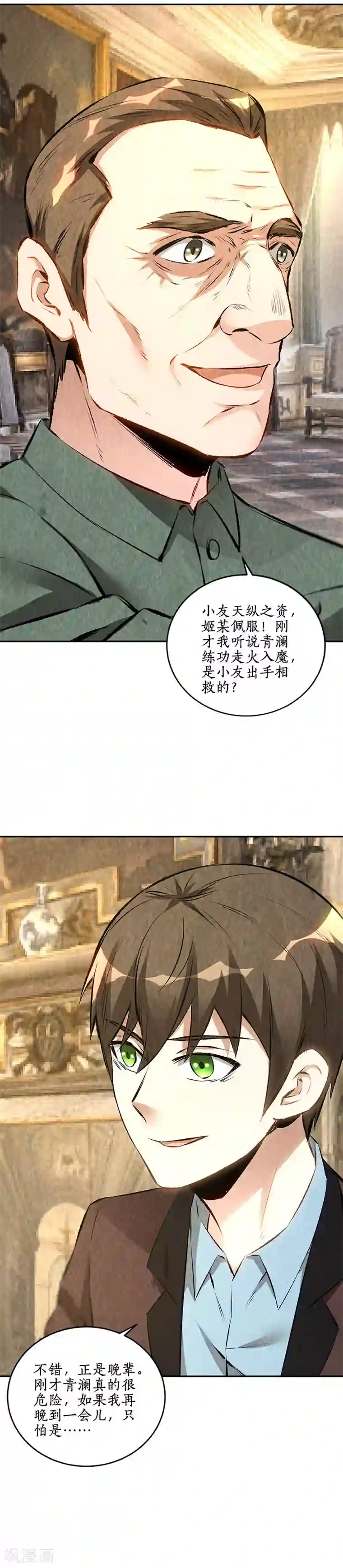 我本废柴第182话 姬三爷