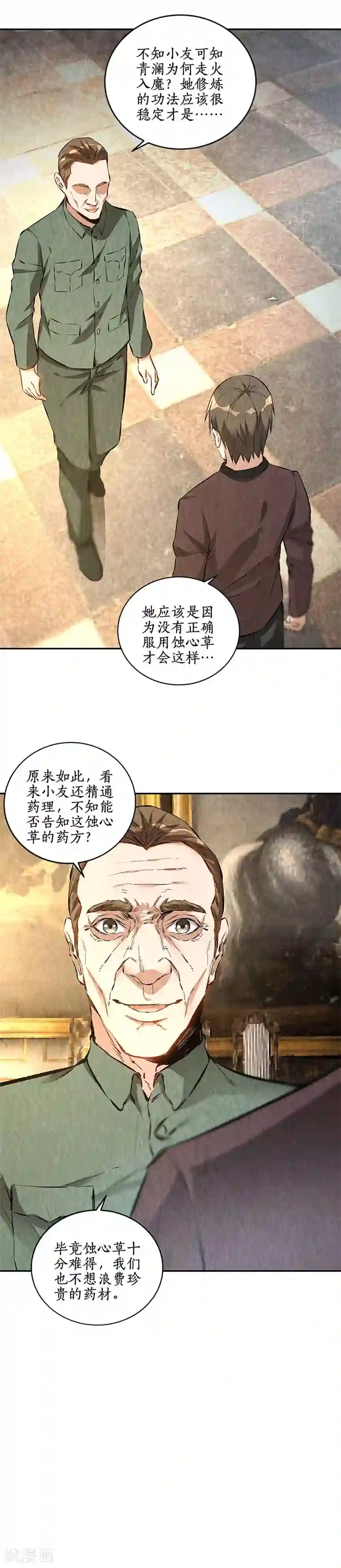 我本废柴第182话 姬三爷