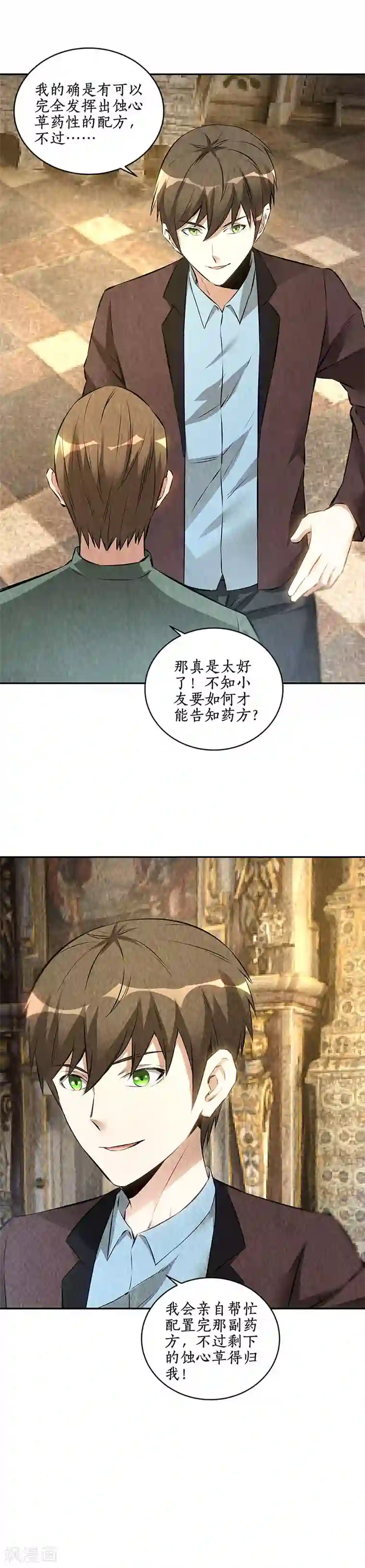 我本废柴第182话 姬三爷