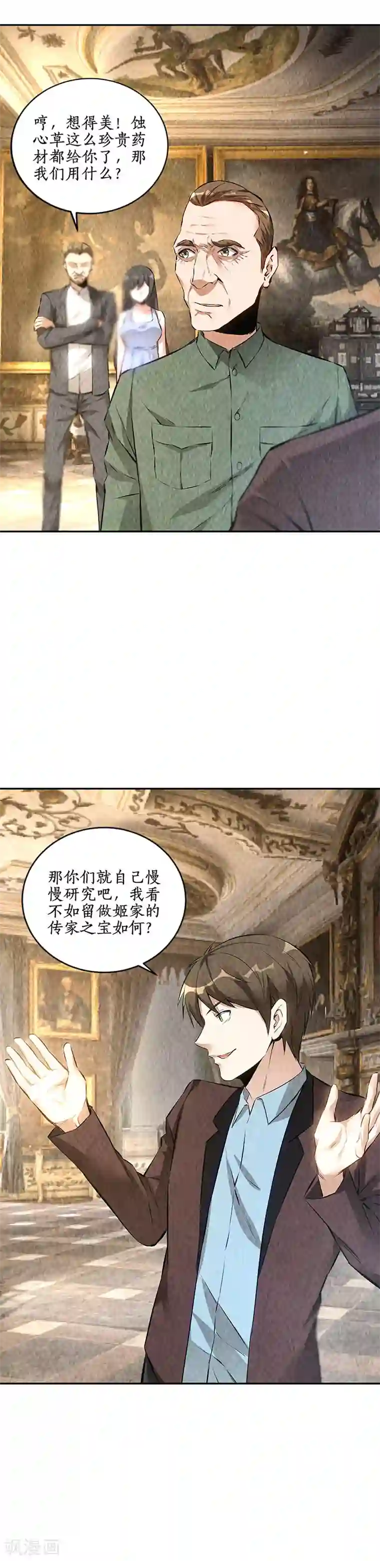 我本废柴第182话 姬三爷