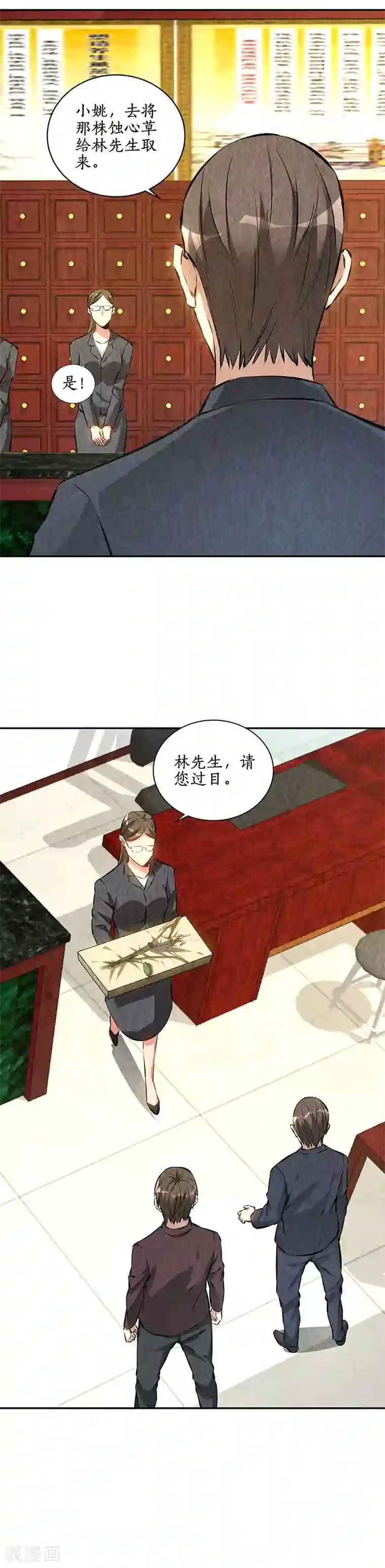 我本废柴第183话 制药