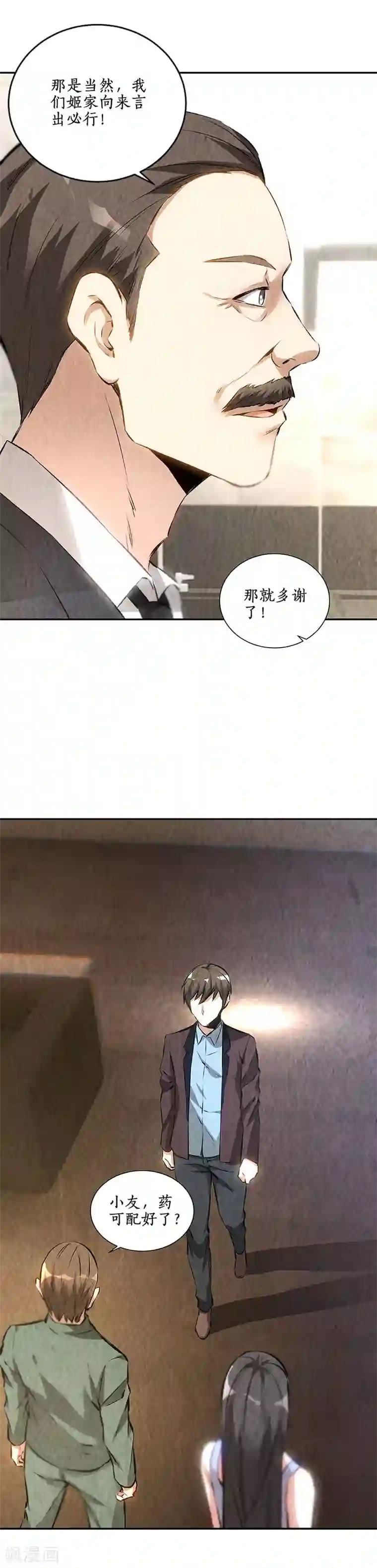 我本废柴第183话 制药